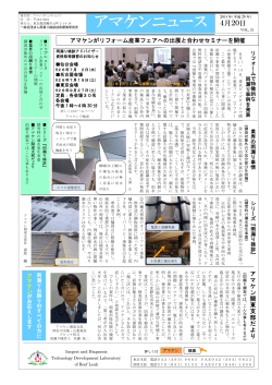 アマケンニュース 2014 年（平成 - 雨漏り検診技術開発研究所