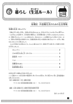 板 橋 区 外 国 籍 住 民 のための生 活 情 報 - 公益財団法人 板橋区文化
