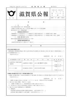 定期（PDF：54KB） - 滋賀県