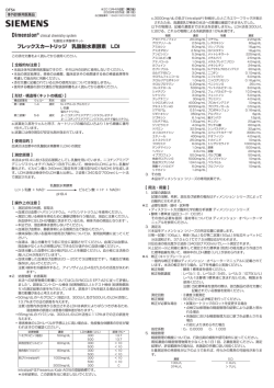 フレックスカートリッジ 乳酸脱水素酵素 LDI