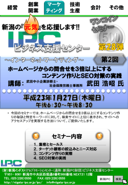 スライド 1 - 新潟IPC財団