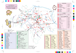 おでかけマップ(688KB)(PDF文書) - 川越市