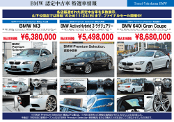 BMW 認定中古車 特選車情報 - 認定中古車.com