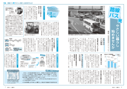 特集：路線バス発 やさしい暮らし始めませんか - 水戸市