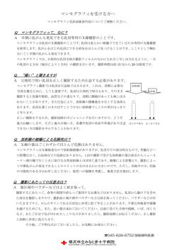 マンモグラフィを受ける方へ（説明書）