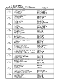 子育2～3才用