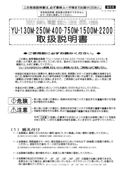 YU-130M・250M・400・750M・1500M・2200 取扱説明書 - 関西電熱