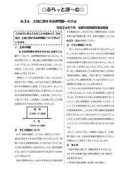 「No.36土地に関する法律問題－その6」 [66KB pdfファイル] - 松原市