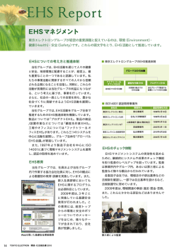EHSマネジメント - 東京エレクトロン株式会社