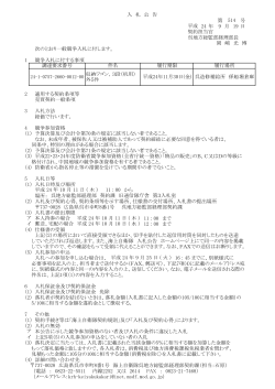 第 号 24 年 9 月 19 日 契約担当官 呉地方総監部経理部長 岡  - 防衛省