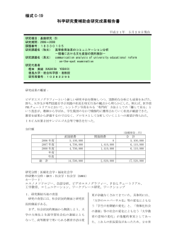 PDF - KAKEN - 科学研究費助成事業データベース