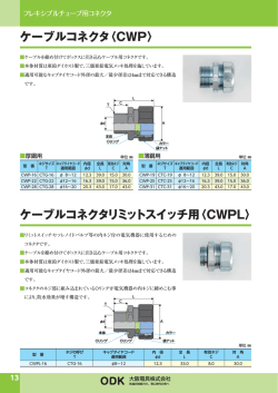 ケーブルコネクタ ケーブルコネクタ〈リミットスイッチ用〉 ストレ 異径コ