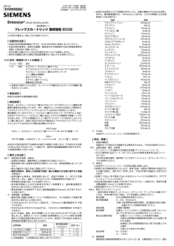 フレックスカ－トリッジ 重炭酸塩 ECO2
