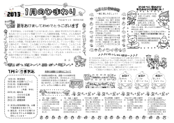 駒形保育園ひまわり 2013.01 （241KB）