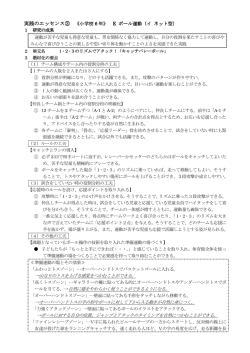 「キャッチバレーボール」 小6年