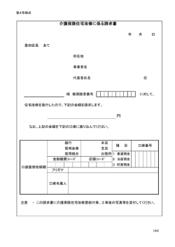 円 介護保険住宅改修に係る請求書