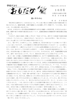 学校だより10月号