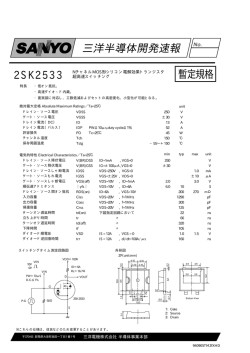 三洋半導体開発速報 暫定規格