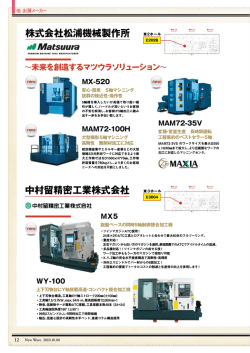 株式会社松浦機械製作所 中村留精密工業株式会社 株式 株式