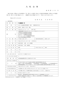 （業務委託1月28日入札公告）.pdf(156KB) - 見附市役所