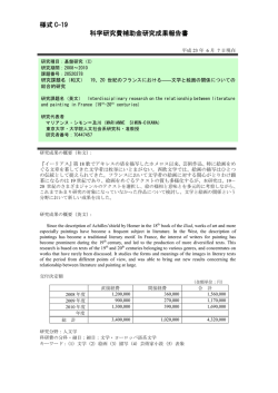 様式 C-19 科学研究費補助金研究成果報告書 - KAKEN - 科学研究費