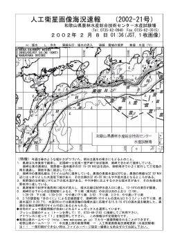 人工衛星画像海況速報 （2002-21号） - 和歌山県