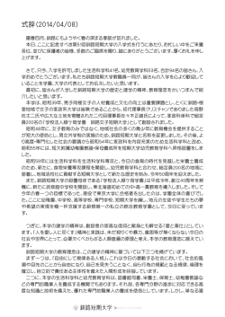 学長式辞（PDFファイル ） - 緑ケ岡学園