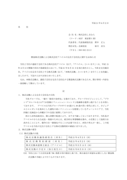 平成 21 年4月2日 各 位 会 社 名：株式会社しまむら （コード：8227 東証
