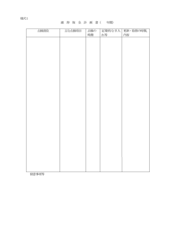 申請書各様式集 - 高砂市