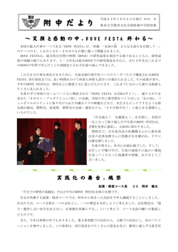 Taro-121023 24 附中だよりNO．8 - 秋田大学教育文化学部附属中学校