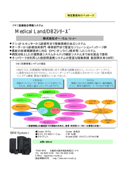 Medical Land/DB2ｼﾘｰｽﾞ - IBM