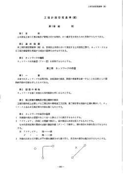 工程計画管理基準(案)(PDF 599kb) - 宮城県