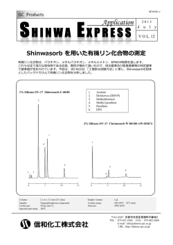 Application - 信和化工 株式会社