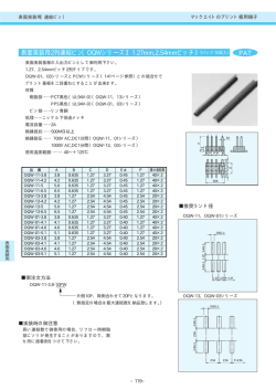 表面実装用2列連結ピン〔OQWシリーズ〕（1.27mm,2.54mmピッチ） PAT