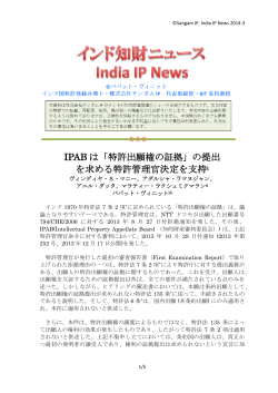 IPAB は「特許出願権の証拠」の提出 を求める特許管理官  - サンガム IP