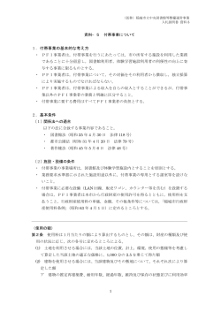 5.付帯事業について（PDFファイル） - 稲城市立図書館