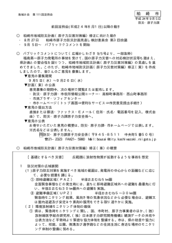 柏 崎 市 - 柏崎刈羽原子力発電所の透明性を確保する地域の会