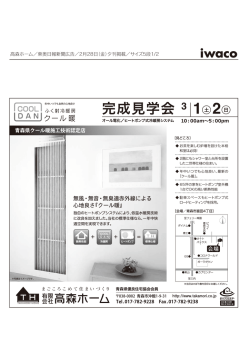 見学会情報 - 高森ホーム