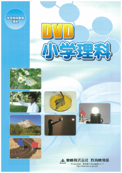 DVD小学理科（全7巻）