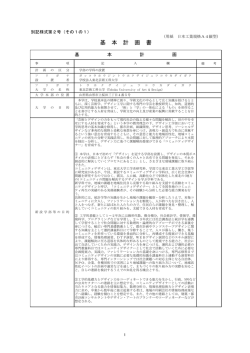 （1）基本計画書 - 大学設置室