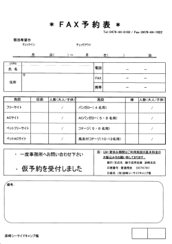 ・仮予約を受付しました - 波崎シーサイドキャンプ場