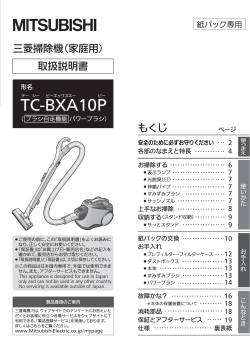TC-BXA10P - 三菱電機