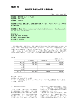 様式 C-19 科学研究費補助金研究成果報告書 - KAKEN - 科学研究費