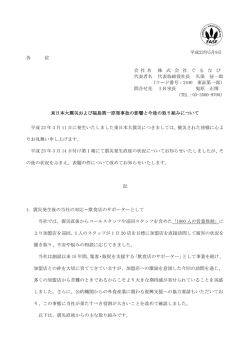 東日本大震災および福島第一原発事故の影響と今後の  - ぐるなび