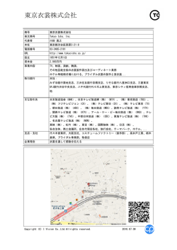 東京衣裳株式会社 - C-PRO