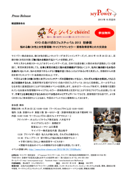女子シャインcheers！KYOのあけぼのフェスティバル2013 初参画