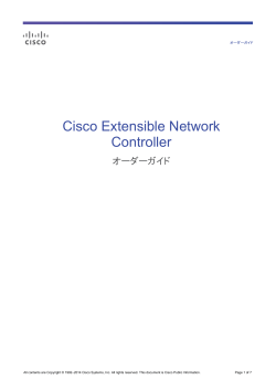 Cisco Extensible Network Controller オーダーガイド