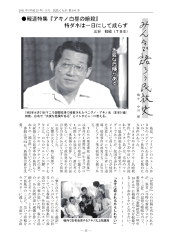 第101号 - 日本民放クラブ