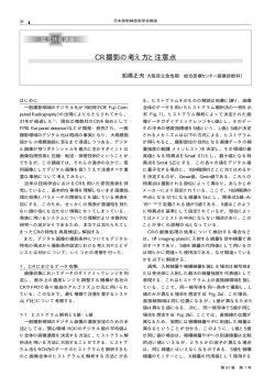CR撮影の考え方と注意点 - MT Pro