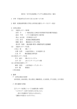 議事概要（PDF/167KB） - かながわ人材育成支援センター